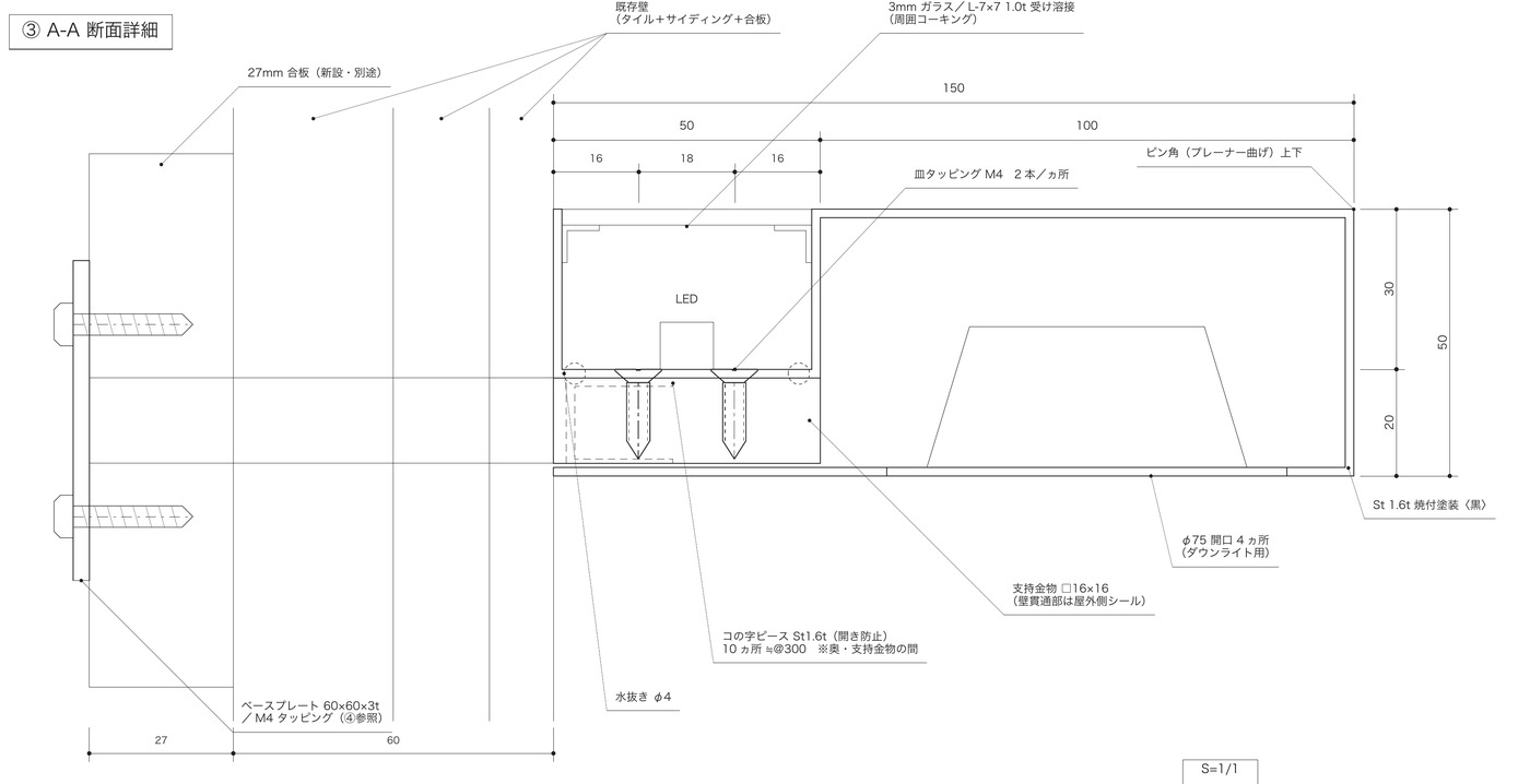 庇金物の製作図（断面詳細）